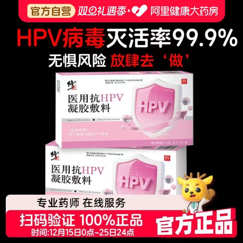 修正医用抗hpv病毒干扰素凝胶转阴生物蛋白敷料妇科专官方正品