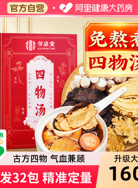 四物汤地黄当归白芍川芎补气养血中草药正品药材