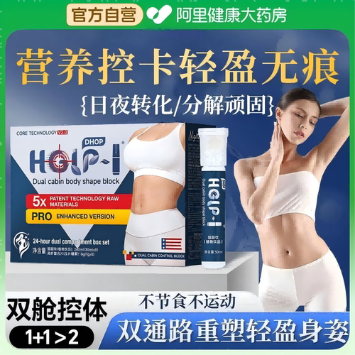 升级版白芸豆阻油阻碳糖酵素美体饮口服液纤体身材管理双舱