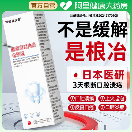 日本进口｜三甲医用溃疡液NO.I