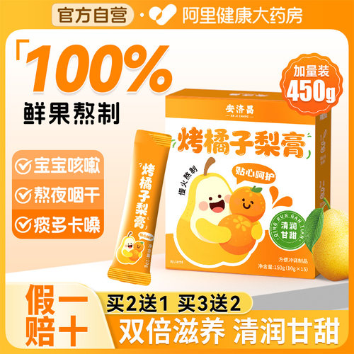 烤橘子梨膏枇杷冲泡饮用独立包装鲜果熬秋冬喝果汁不添加蔗糖儿童