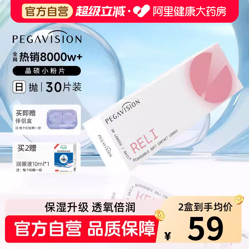 晶硕小粉片日抛30片隐形眼镜近视透明水润B12维他命一次性正品