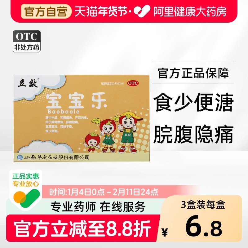 立效宝宝乐5g*10袋/盒开胃消食拉肚子正品保证脘腹疼痛脾胃虚寒,OTC药品/国际医药,肠胃用药,淘宝优惠券,粉丝福利购,淘宝优惠卷