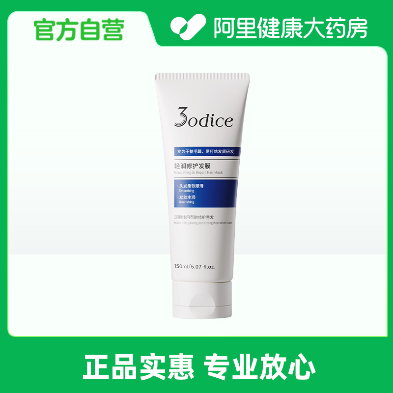 3odice轻润修护发膜150ml