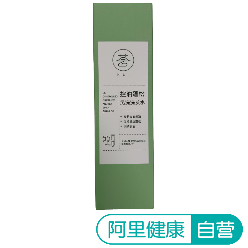 【阿里健康自营】GHKZYKUY玑植荟控油蓬松免洗洗发水80ml