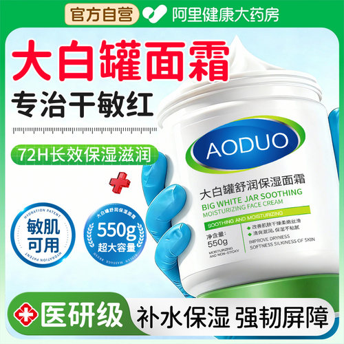商超爆款|大白罐面霜修护屏障