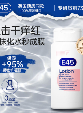 英国E45肌修身体特护乳保湿滋润女皮肤干燥婴补水修护敏皮干裂红