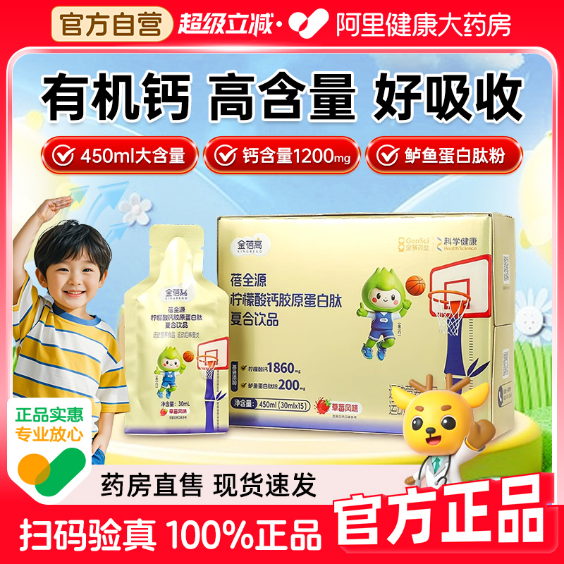 金蓓高青少年儿童液体钙柠檬酸钙