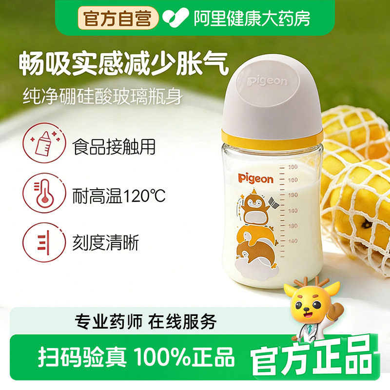【阿里官方自营】贝亲奶瓶自然实感3代宽口径玻璃新生儿奶瓶240ml