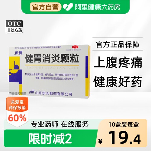 [步长]健胃消炎颗粒10g*12袋/盒