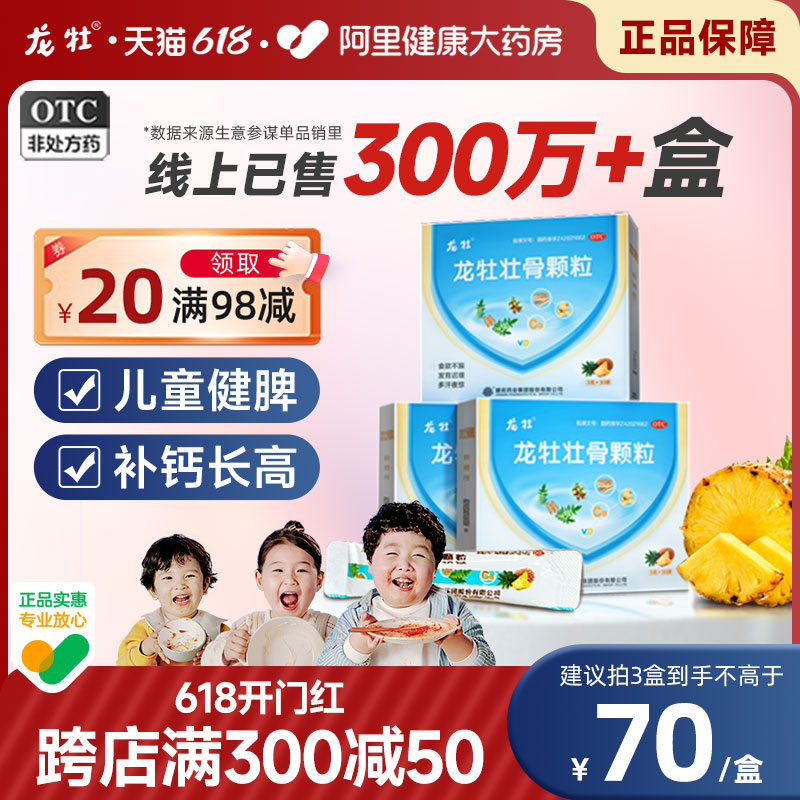 【龙牡】龙牡壮骨颗粒5g*30袋/盒【2盒装】儿童补钙助长高维生素d有机钙健脾宝宝乳