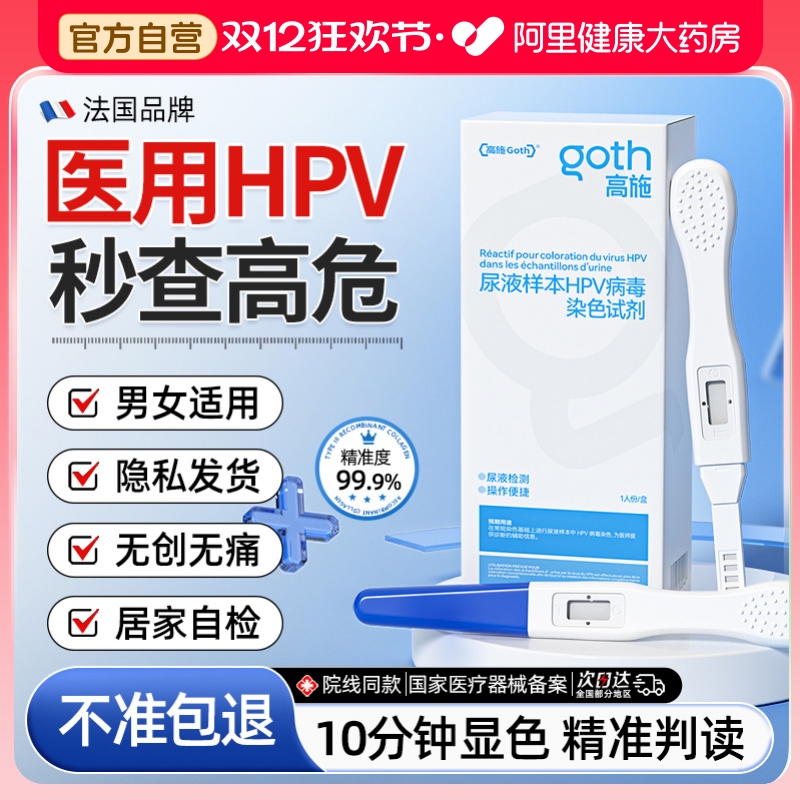 医用hpv检测自检试纸四合一妇科筛查