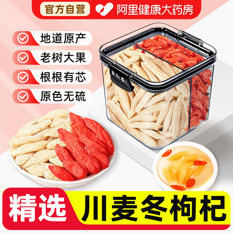 川麦冬枸杞组合中药材特级野生麦门冬干货正品玉竹组合养生茶