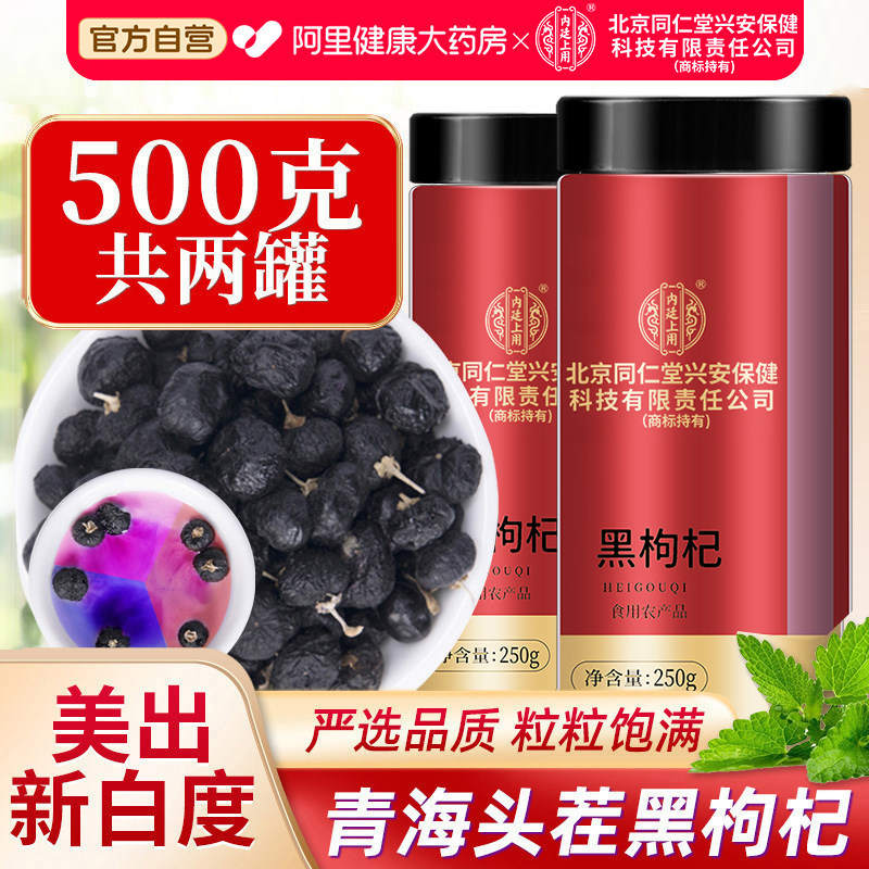 黑枸杞子500g青海黑构杞非特野生级宁夏男肾桑葚茶正品官方旗舰店