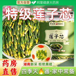 莲子芯茶中草药材正品 新货特产级莲子心茶泡水莲芯干货官方旗舰店