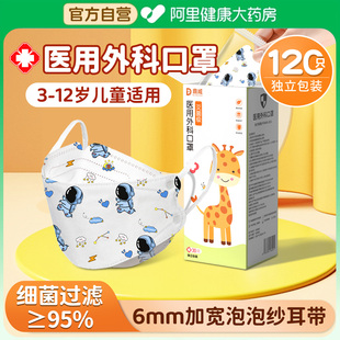 儿童医用外科口罩5到12岁独立包装 官方旗舰店 3到6岁外用防寒正品