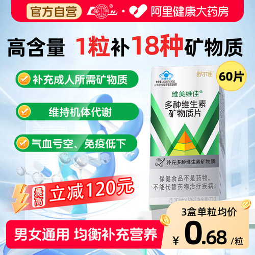 多种复合维生素矿物质片维生素c男女士营养b