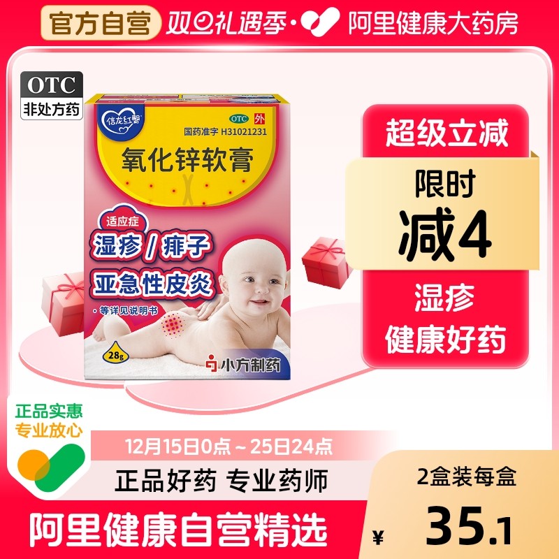 信龙红臀氧化锌软膏15%*28g皮炎湿疹止痒痱子婴儿红屁屁护臀药膏