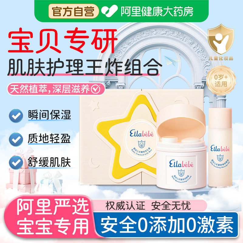 嗳乐蓓贝婴幼儿花蕾限定礼盒补水保湿小云朵面霜50g+按摩油20ml,婴童洗护,婴童乳液/面霜,淘宝优惠券,粉丝福利购,淘宝优惠卷