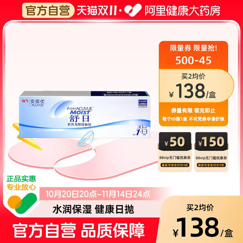 强生安视优舒日近视隐形眼镜日抛30片小直径旗舰店自营