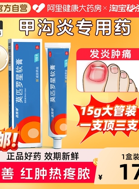 匹得邦莫匹罗星软膏15g正品软膏甲沟炎火疖子脓包病药官方旗舰店