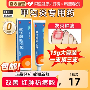 匹得邦莫匹罗星软膏15g正品软膏甲沟炎火疖子脓包病药官方旗舰店