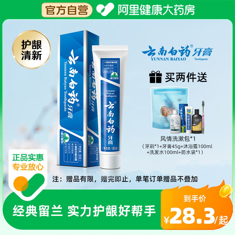 云南白药牙膏经典留兰香型180g