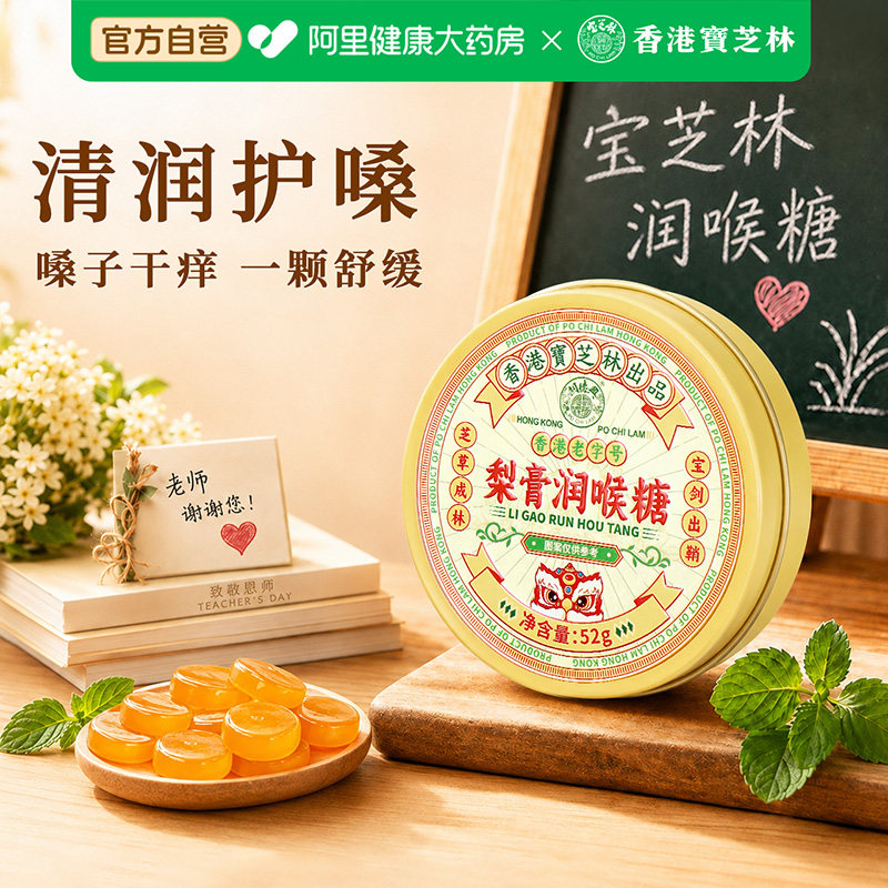 教师节礼物】润喉糖护嗓送老师图片