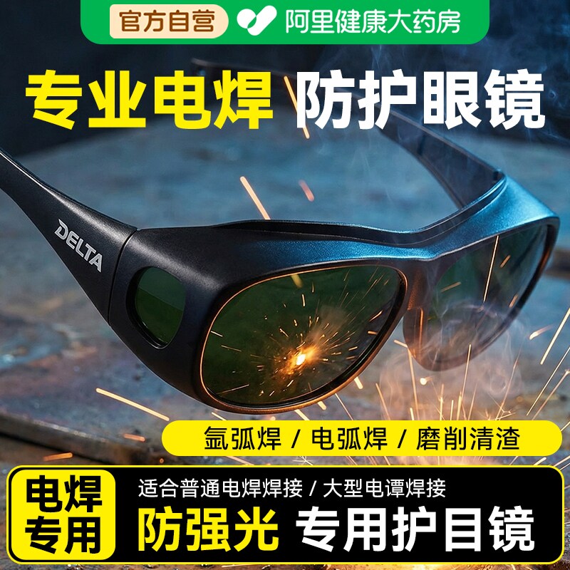 电焊眼镜高级工专用护目镜激防打眼激光烧焊光二保焊护强光紫外线