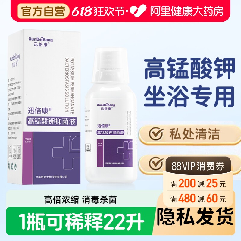 高锰酸钾溶液坐浴妇科专用洗液高猛酸钾私处杀菌消毒液片外用泡脚