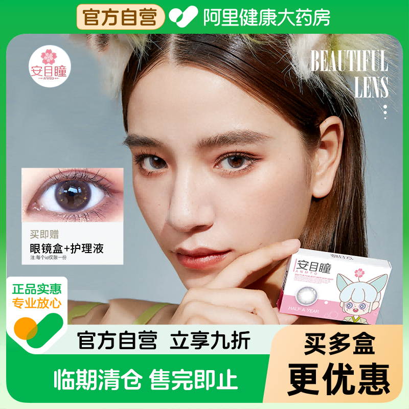 安目瞳美瞳半年抛1片装学生彩色隐形眼镜水润舒适小直径美瞳