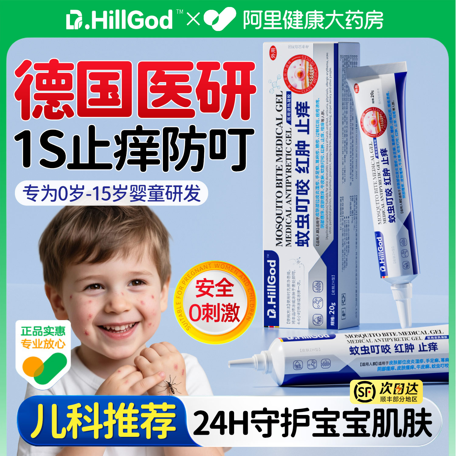 蚊虫叮咬止痒消肿儿童婴儿宝宝专用驱蚊防蚊虫快速止痒舒缓膏神器