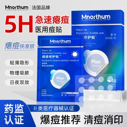 痘痘贴修复消炎痘印水胶体敷料非祛创口医用吸脓人工皮隐形豆豆贴