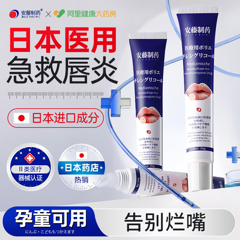 日本品牌唇专用润唇膏修护医用型药膏脱皮嘴唇唇炎口角炎凝胶干裂