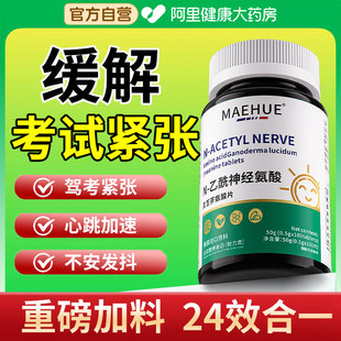 缓解紧张考试驾考神器茶氨酸驾照镇定心慌定心丸不安焦手抖虑面试
