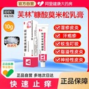 芙林糠酸莫米松軟膏正品 乳膏脂溢性皮炎止癢濕疹汗皰疹康酸藥膏