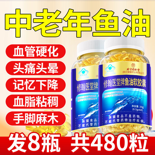 同仁堂深海鱼油软胶囊omega3鱼肝油中老年成人官方旗舰店正品进口