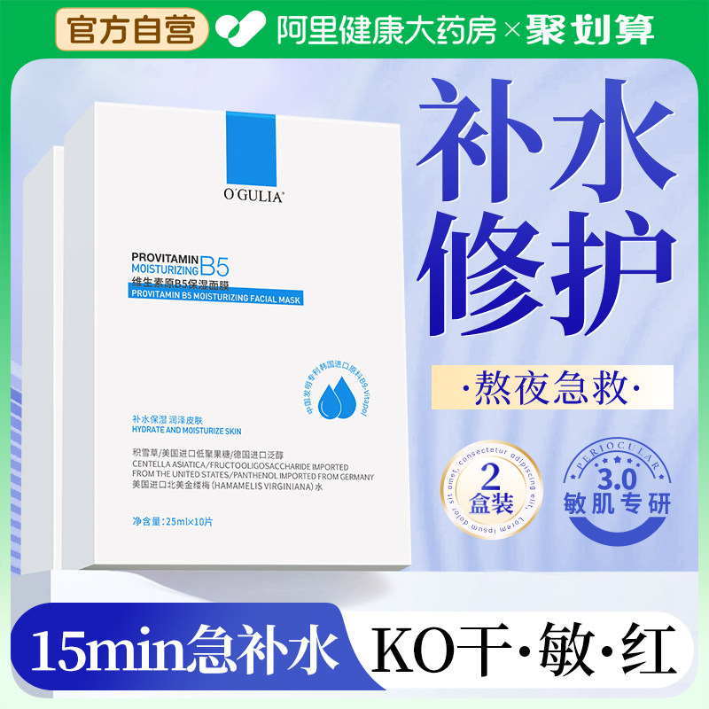 积雪草b5熬夜修护补水保湿面膜非美白去黄气暗沉官方正品旗舰店