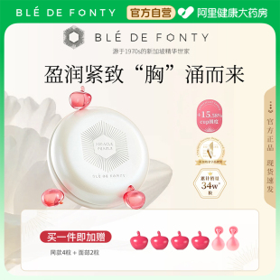枫缇蜜桃胸紧肤盈润胸部护理胶囊精华美胸部紧致 Fonty Ble