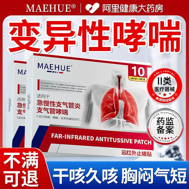 变异性哮喘咳嗽支气管炎止咳化痰贴干咳无痰喉咙干痒清肺润肺小儿