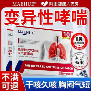 变异性哮喘咳嗽支气管炎止咳化痰贴干咳无痰喉咙干痒清肺润肺小儿