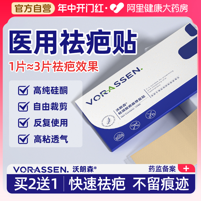 医用疤痕贴剖腹产疤痕修复增生凸起去除疙瘩甲状腺术后祛疤贴儿童-封面