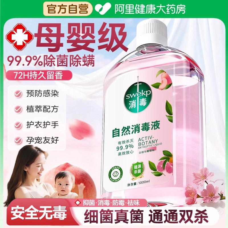 衣物消毒液除菌液洗衣服洗衣机专用内衣内裤杀菌洗衣液二合一官方