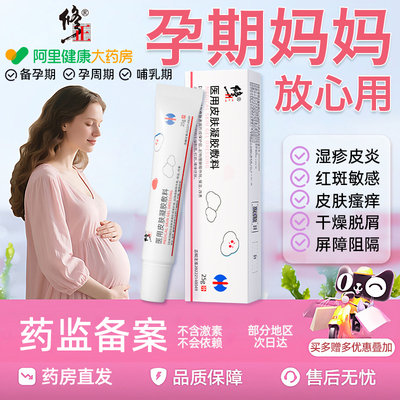 孕妇专用湿疹哺乳期乳房乳头外用膏改善皮炎敏感肌肤瘙痒干燥红斑