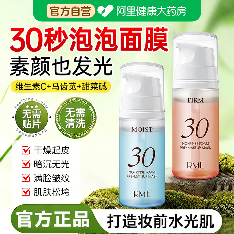 韩国30秒泡沫泡泡面膜妆前乳补水保湿舒缓修护提亮肤色提拉面膜