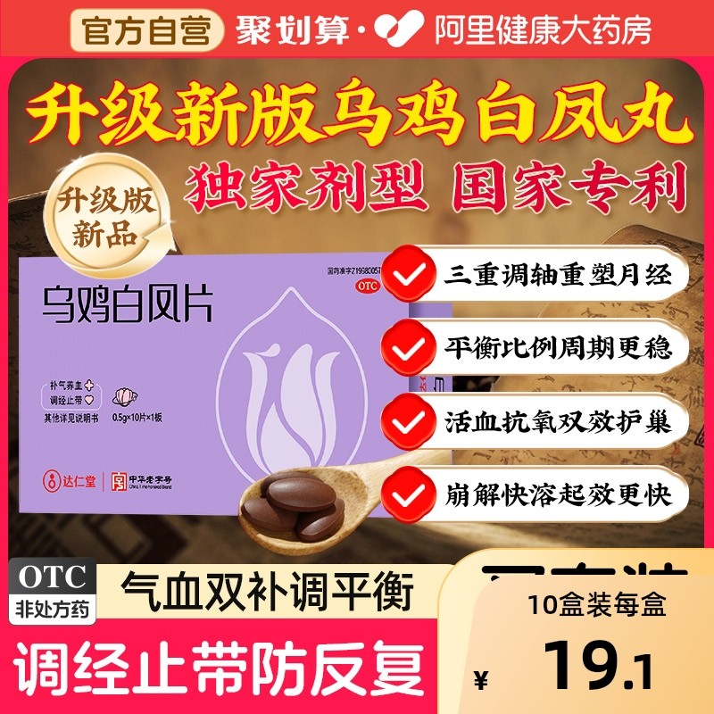 【乐仁堂】乌鸡白凤片0.5g*10片/盒月经不调补气养血气血两虚腰膝酸软心慌气短