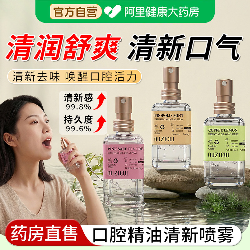 蜂胶薄荷口腔精油清新喷雾持久留香除口臭去异味口气女男士学生