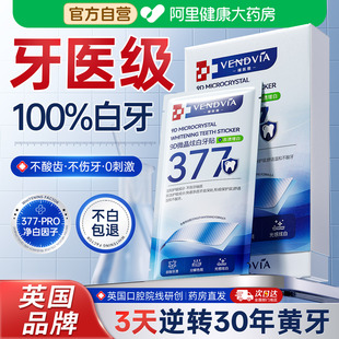 377美白牙贴牙齿强效去黄洁白牙膜贴片清洁牙垢烟渍牙黄变白神器