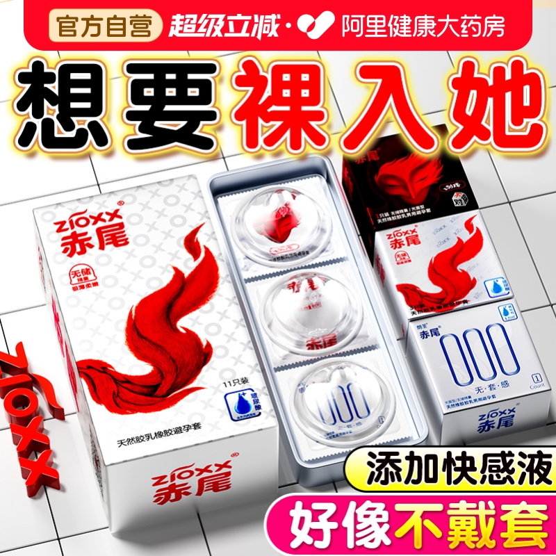 赤尾超薄玻尿酸避孕套男用柔嫩无储旗舰店正品铂金安全套003高潮t