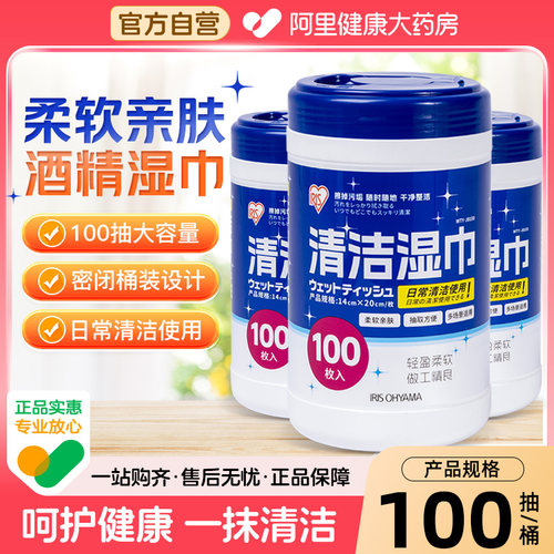 IRIS/爱丽思酒精湿巾消毒桶装湿巾日本iris爱丽丝马桶100抽/桶